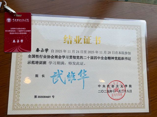 中国建筑材料流通协会荣获“全国先进社会组织”等多项里程碑式荣誉