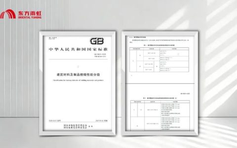 东方雨虹外露增强型TPO防水卷材通过新版国标B1燃烧性能检测！