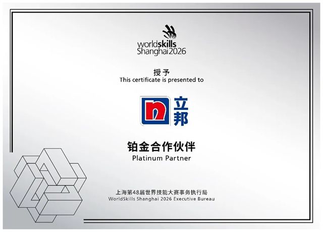 技能为媒、连接世界！立邦中国正式签约成为第48届世界技能大赛铂金赞助商