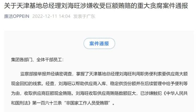 家居反腐升级！欧派家居查处一高管巨额受贿案件