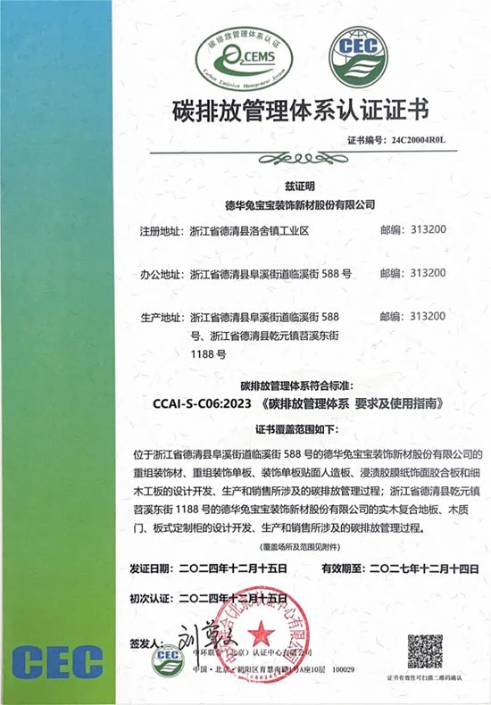 兔宝宝连获ESG领域三项殊荣，践行可持续之路彰显发展韧性
