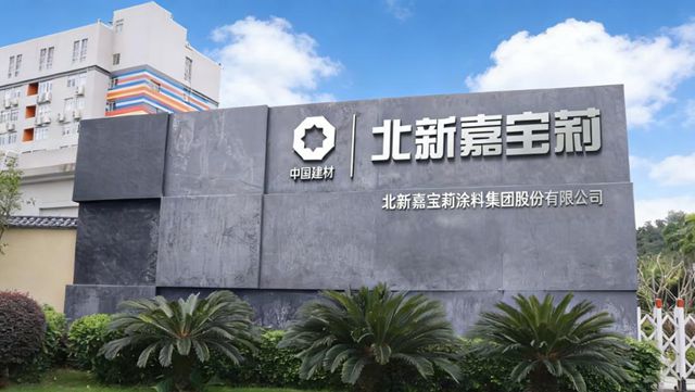 北新嘉宝莉战略签约红杉树装饰，赋能华中整装市场