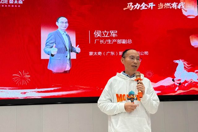 马力全开，当燃有我 | 蒙太奇2026新春晚宴圆满落幕