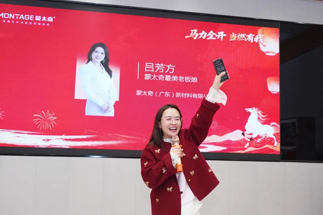 马力全开，当燃有我 | 蒙太奇2026新春晚宴圆满落幕