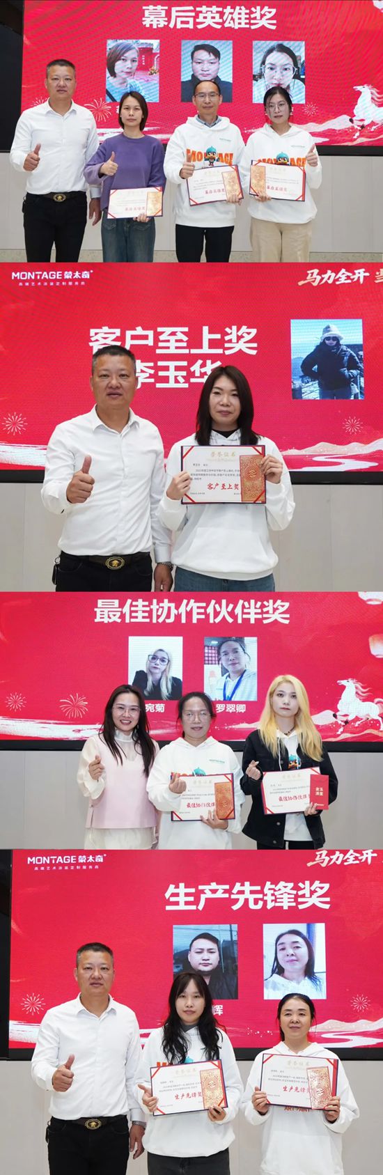 马力全开，当燃有我 | 蒙太奇2026新春晚宴圆满落幕