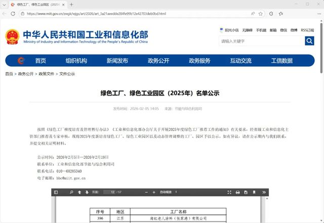 海虹老人张家港工厂跻身国家级“绿色工厂”行列,树立行业低碳标杆