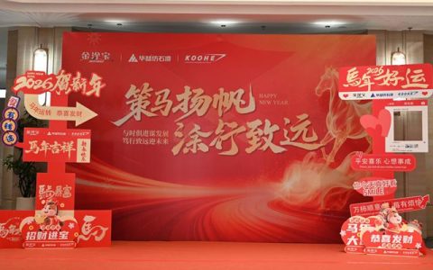 广东金涂宝“策马扬帆 涂行致远”年会活动晚宴圆满举行