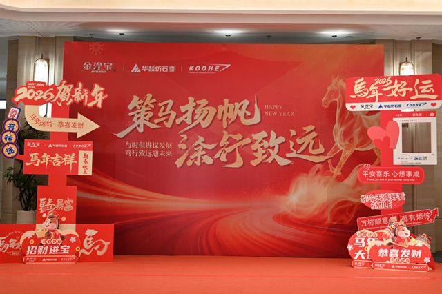 广东金涂宝“策马扬帆 涂行致远”年会活动晚宴圆满举行