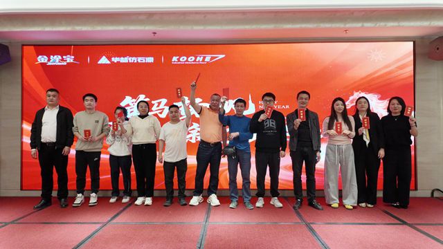 广东金涂宝“策马扬帆 涂行致远”年会活动晚宴圆满举行