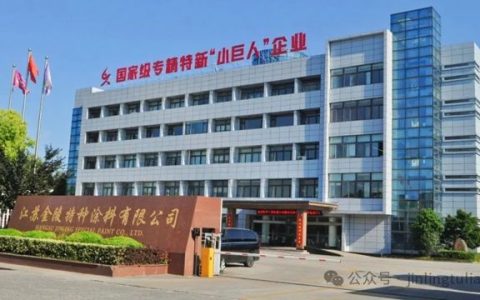 金陵特种涂料×埃克森美孚，解锁重防腐领域全新可能