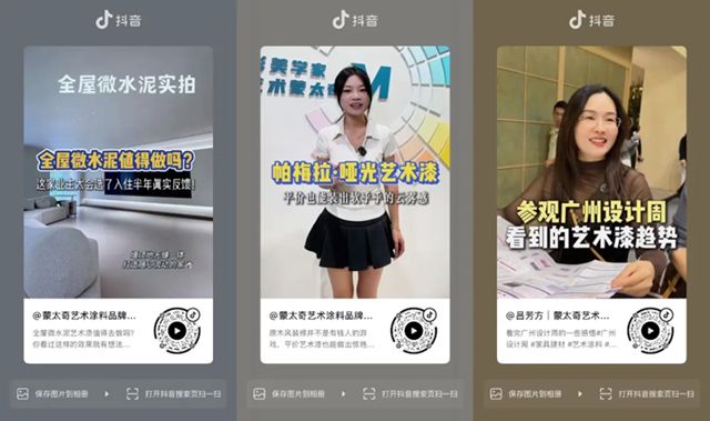 蒙太奇艺术涂料荣获抖音生活服务“年度新锐成长突破奖”