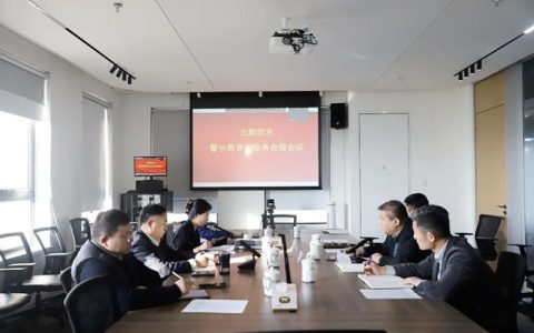 北新防水召开营销系统反腐廉政警示教育暨业务合规工作会议