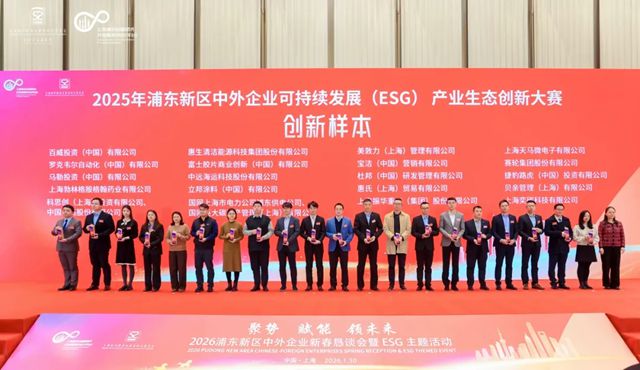 立邦获评“2025年浦东新区中外企业可持续发展(ESG)”双项荣誉