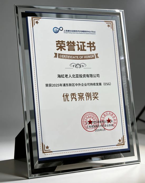 海虹老人荣获ESG“优秀案例奖”, Hempaguard防污漆绿色技术引领航运减排新路径