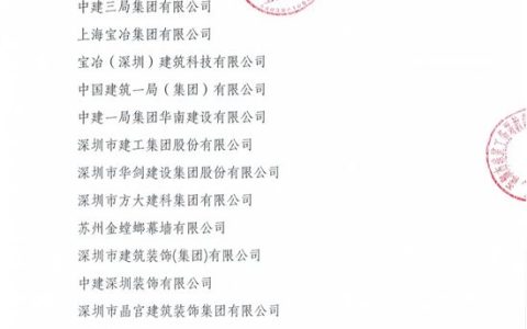 信任满满，接续奋斗！北新防水喜获深圳工务署表扬信