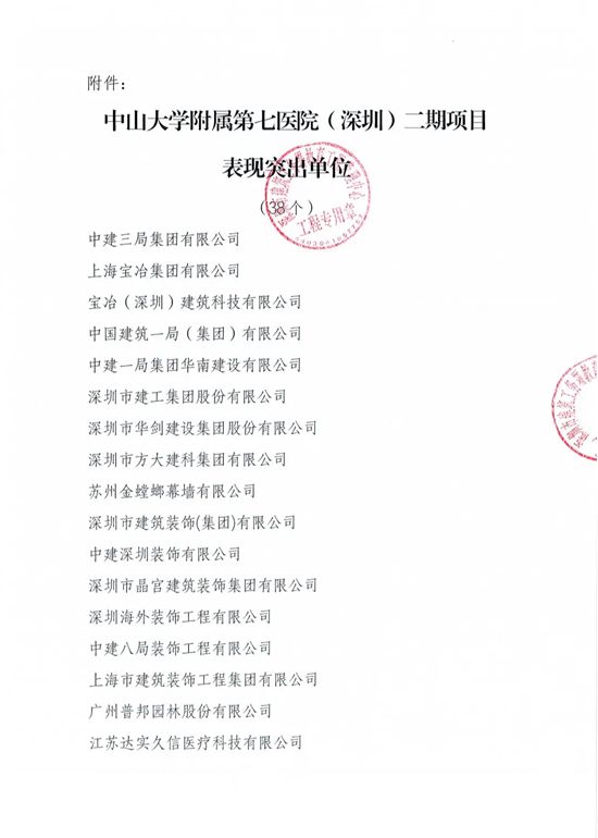 信任满满,接续奋斗!北新防水喜获深圳工务署表扬信
