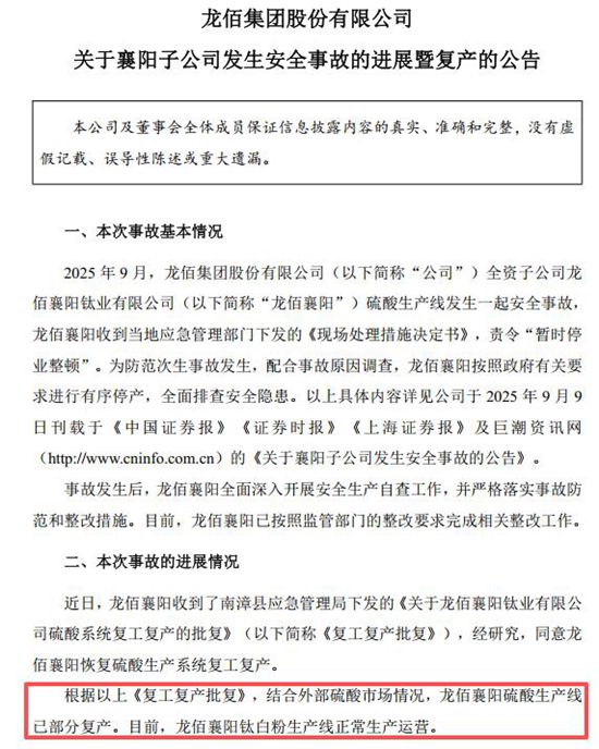 天原涨价+龙佰复产，钛白复苏战开年狂飙