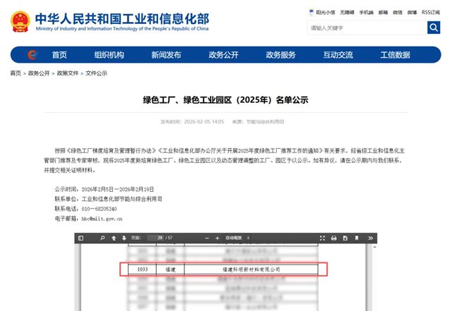 福建科顺入选「国家级绿色工厂」榜单