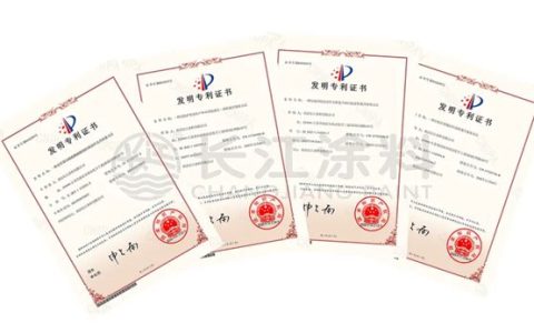 长江涂料再添4项发明专利授权，技术创新赋能高质量发展