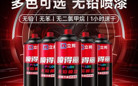 立邦喷漆新品上市，环保高标准响应新国标