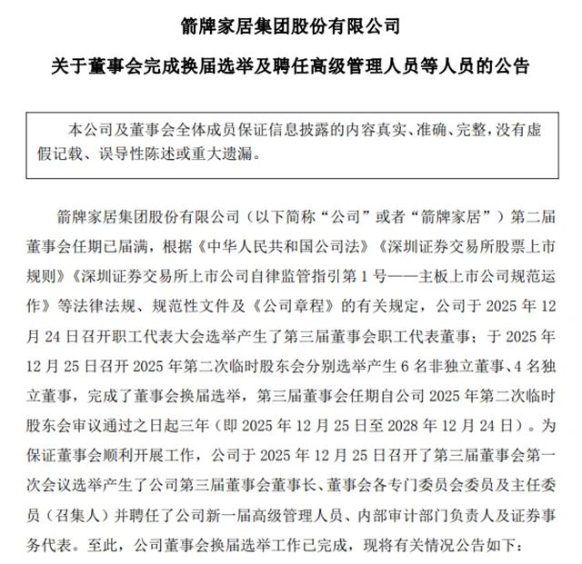 头部上市家居企业聘任“90后”财务总监