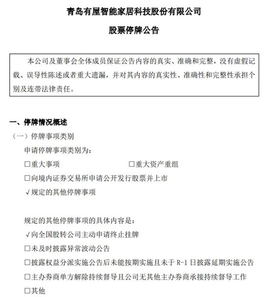 三大知名家居企业或将退市:海尔家居母公司位列其中
