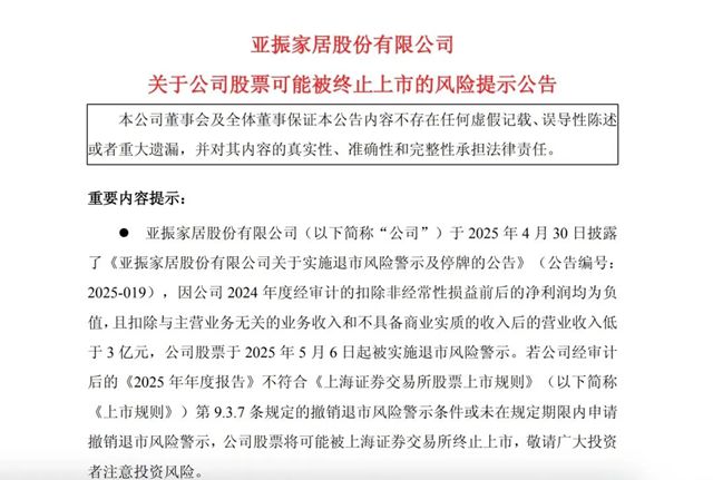 三大知名家居企业或将退市:海尔家居母公司位列其中