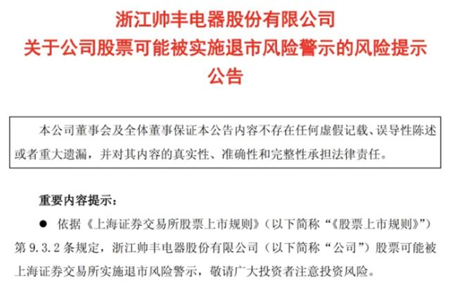 三大知名家居企业或将退市：海尔家居母公司位列其中
