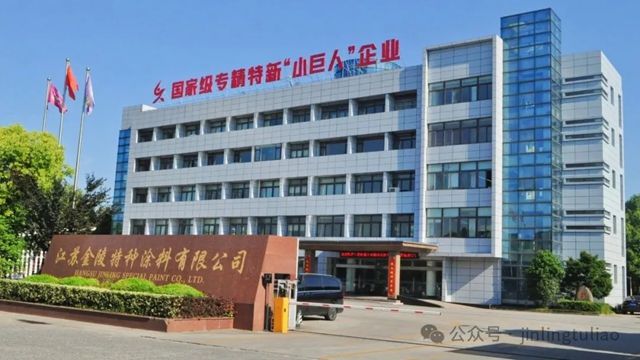 金陵特涂荣膺“江苏省绿色工厂”，以绿色匠心绘就高质量发展新图景