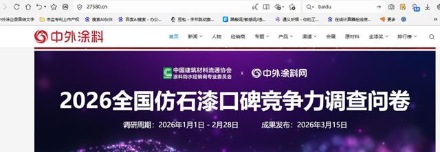 2月28日截止！2026全国仿石漆口碑调查即将结束，3月排行榜将成行业风向标！