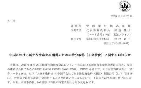 巨亏3200万，却被中涂化工火速“接盘”！浙江这家涂料厂易主