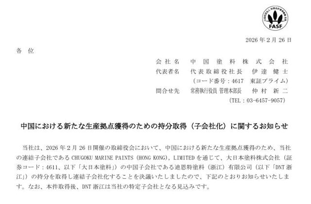 巨亏3200万，却被中涂化工火速“接盘”！浙江这家涂料厂易主
