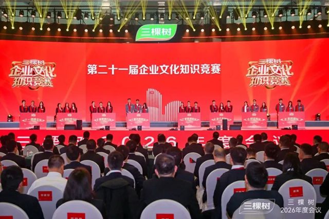 新战略 新格局 新征程|三棵树2026年度会议隆重召开