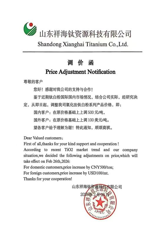 马年钛白粉开年炸！天原领涨500元，科慕跟涨，龙佰观望成关键，涂料成本能涨疯？