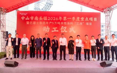 信心是干出来的！巴德士5万吨水性涂料动工，改写行业格局，十五五开局放大招