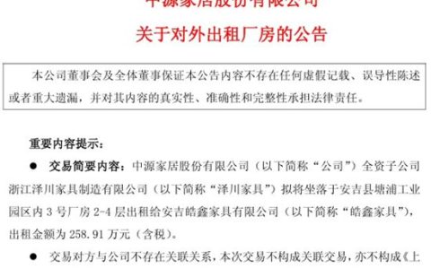 继欧派、金牌后，又一头部家居企业出租厂房