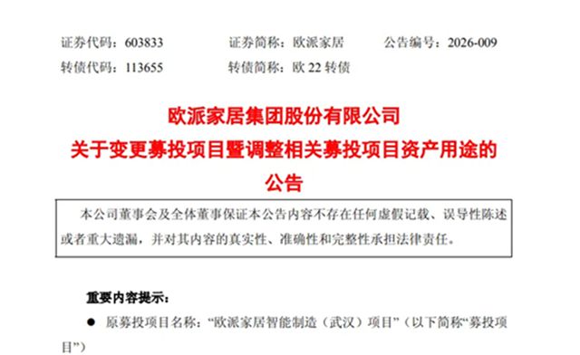 继欧派、金牌后,又一头部家居企业出租厂房