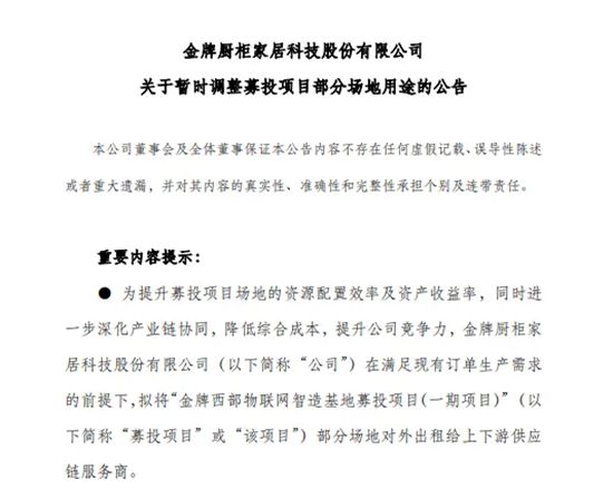 继欧派、金牌后,又一头部家居企业出租厂房
