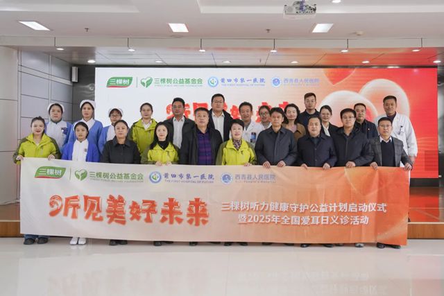 三棵树以爱点亮闽宁听障者希望之光
