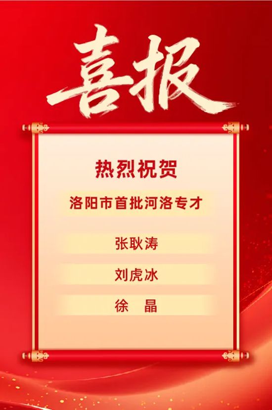 双瑞涂料三人荣获洛阳市2025年度“河洛专才”
