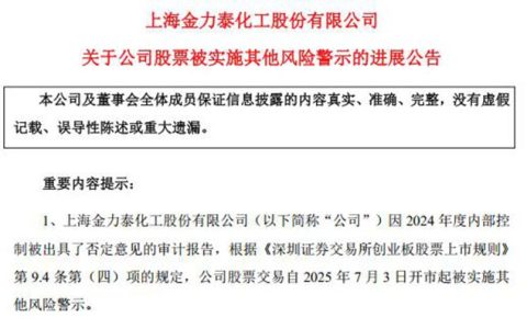 金力泰摘帽关键期，90后最年轻副总裁闪辞！采购销售整改与他有关？