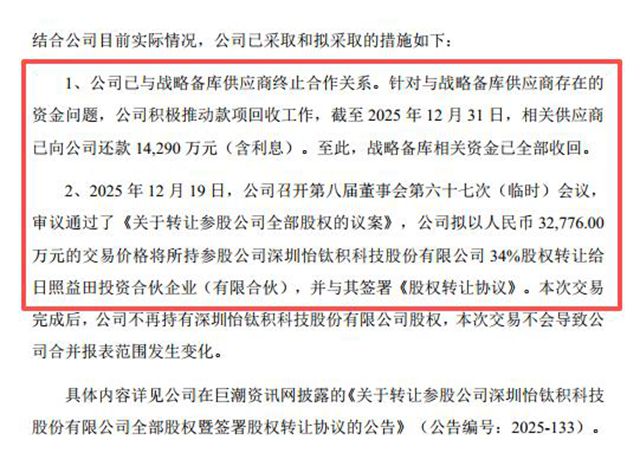 金力泰摘帽关键期，90后最年轻副总裁闪辞！采购销售整改与他有关？