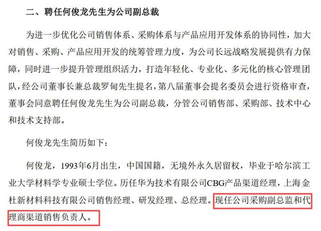 金力泰摘帽关键期，90后最年轻副总裁闪辞！采购销售整改与他有关？
