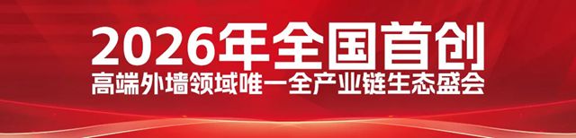 全国首创！中国高端别墅外墙生态大会，3月15日泉州启幕
