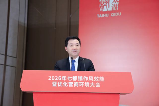 凯伦之声 | 2026年七都镇作风效能暨优化营商环境大会,钱林弟作交流发言