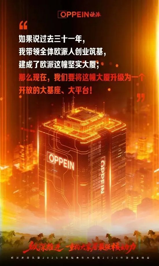 欧派姚良松最新发言称“再建一群欧派”,对家居行业意味着什么?