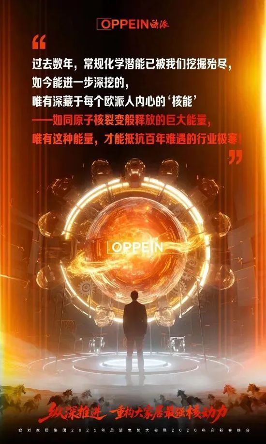 欧派姚良松最新发言称“再建一群欧派”,对家居行业意味着什么?