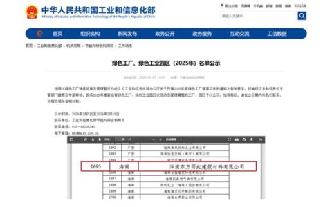 优秀！海南洋浦东方雨虹入选国家级绿色工厂名单！