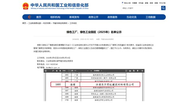 优秀!海南洋浦东方雨虹入选国家级绿色工厂名单!