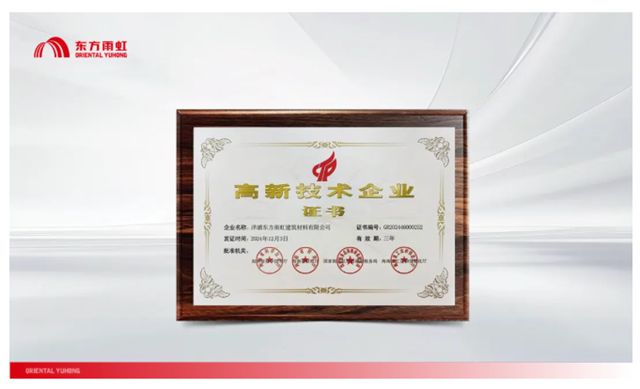 优秀!海南洋浦东方雨虹入选国家级绿色工厂名单!